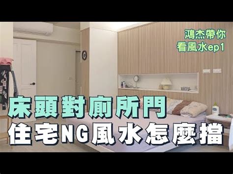 腳朝廁所|房間風水禁忌